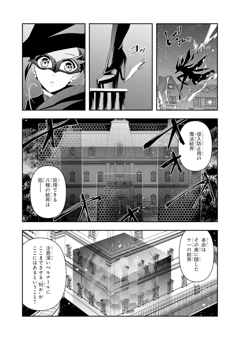 Kimi wo Ai suru koto wa nai – to itta Kouri no Majutsushi-sama no Kataomoi Aite ga, Hensou shita Watashi datta - Chapter 11.1 - Page 5